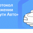 В приложении «Госуслуги Авто» появился сервис «Европротокол онлайн» - Надтеречный район