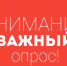 Внимание! Голосование! - Надтеречный район